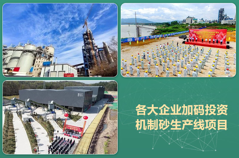 環(huán)保高門(mén)檻規(guī)范生產(chǎn)，2021年碎石制沙領(lǐng)域再成投資“熱土”