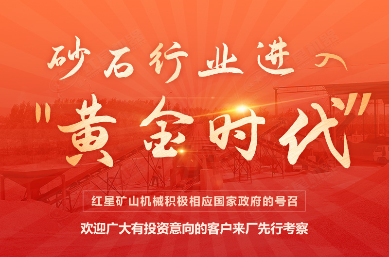 環(huán)保高門(mén)檻規(guī)范生產(chǎn)，2021年碎石制沙領(lǐng)域再成投資“熱土”