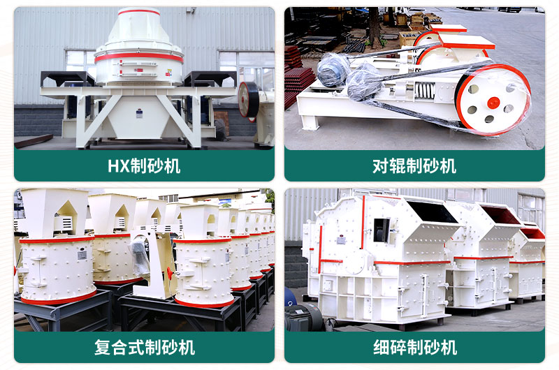 小型石頭制砂機(jī)可選款型多，多少錢一臺(tái)？