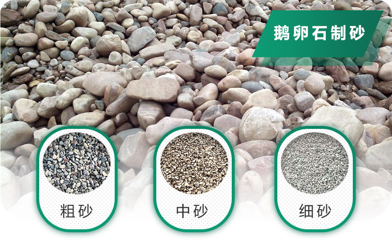 鵝卵石打碎能做混凝土骨料嗎？哪些碎石設(shè)備效果好？