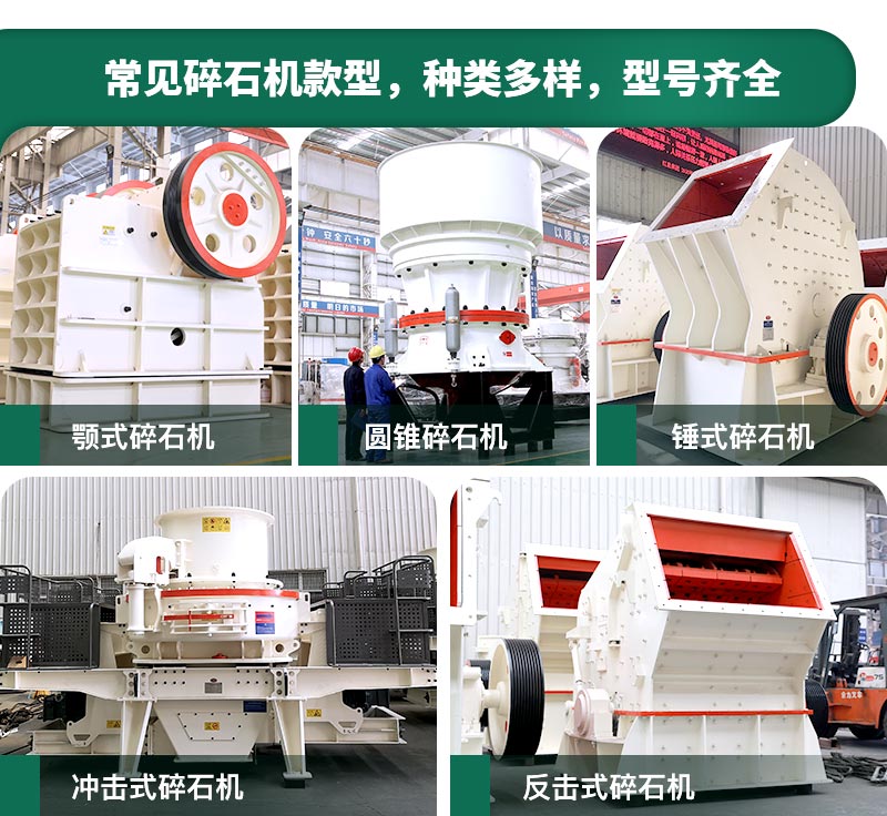 碎石機(jī)生產(chǎn)能力怎么樣？多少錢一臺(tái)？