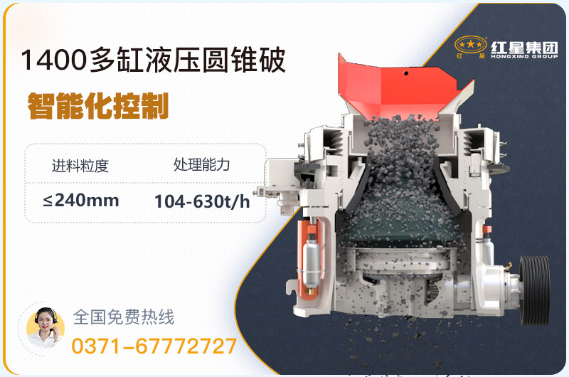 1400圓錐破碎機型號參數(shù)，廠家報價是多少？