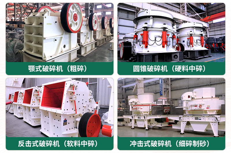 破碎出40-80mm石子用什么破碎機(jī)好？