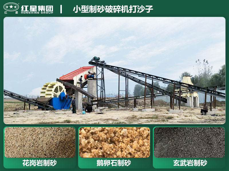 小型制砂破碎機能打沙子不？多少錢一臺？